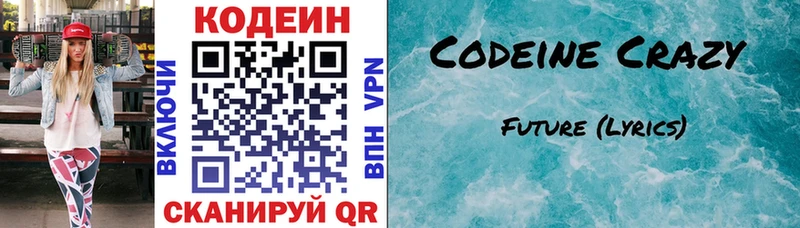 Купить закладки  Покровск  Кодеин напиток Lean (лин) 